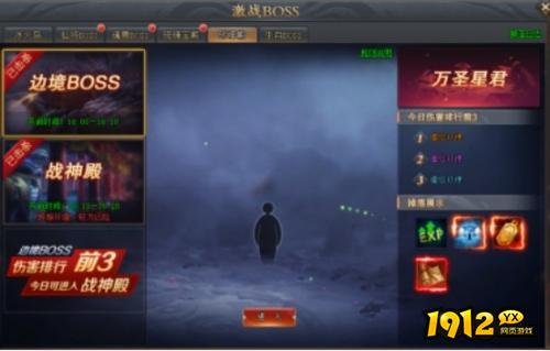 1912yx全民仙战激战BOSS