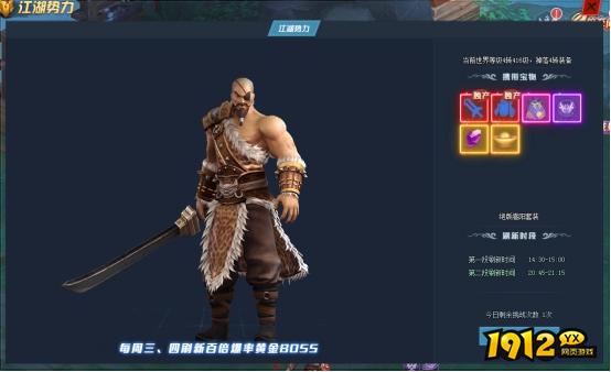 1912yx《笑傲江湖》江湖势力