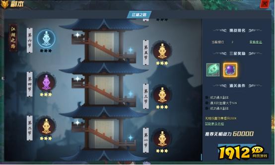 1912yx《笑傲江湖》江湖之路