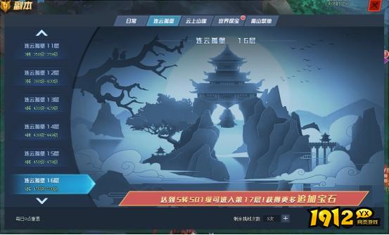 1912yx《笑傲江湖》副本挑战
