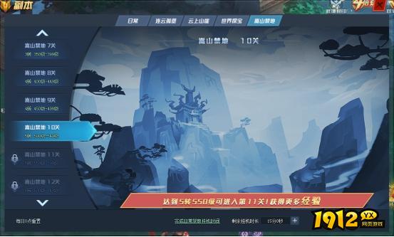 1912yx《笑傲江湖》副本挑战