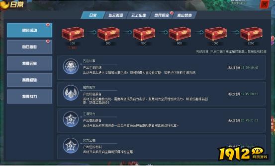 1912yx《笑傲江湖》日常任务
