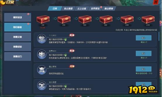 1912yx《笑傲江湖》日常任务