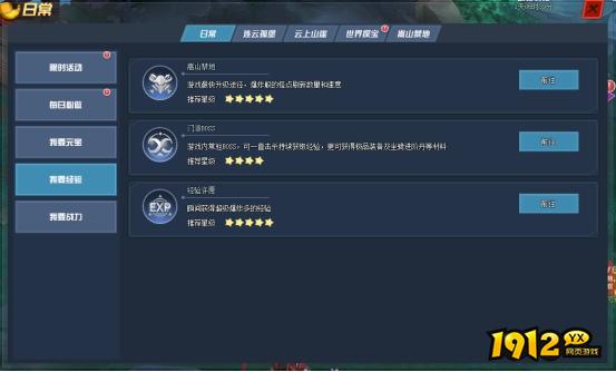 1912yx《笑傲江湖》日常任务