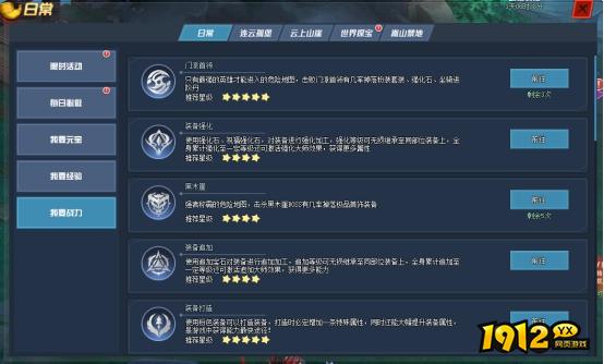 1912yx《笑傲江湖》日常任务