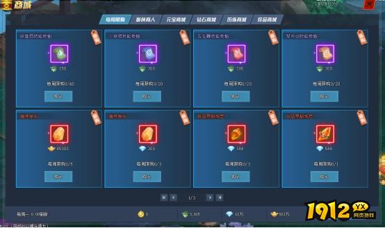 1912yx《笑傲江湖》商城系统