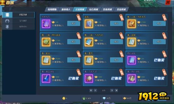 1912yx《笑傲江湖》商城系统