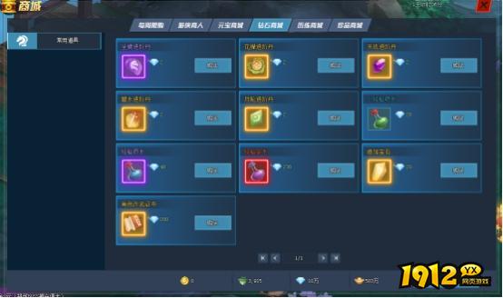 1912yx《笑傲江湖》商城系统