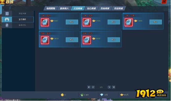 1912yx《笑傲江湖》商城系统