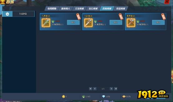 1912yx《笑傲江湖》商城系统