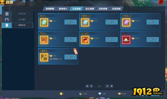 1912yx《笑傲江湖》商城系统