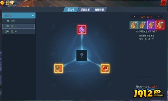 1912yx《笑傲江湖》合成系统