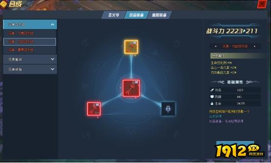 1912yx《笑傲江湖》合成系统