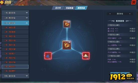 1912yx《笑傲江湖》合成系统