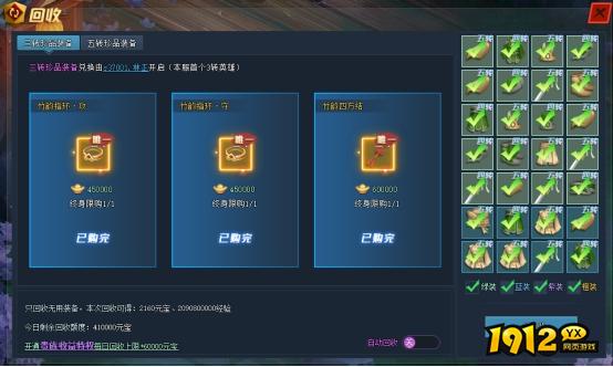 1912yx《笑傲江湖》回收系统