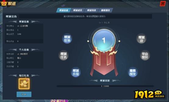 1912yx《笑傲江湖》帮派系统