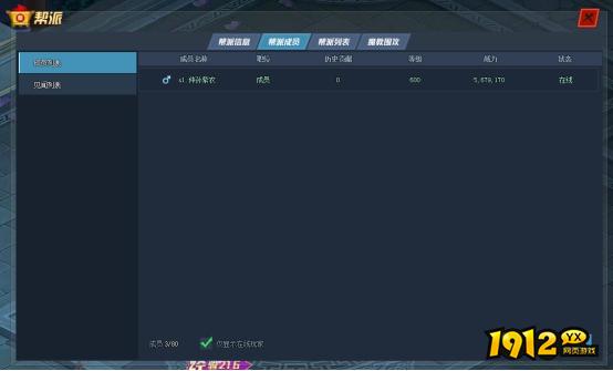 1912yx《笑傲江湖》帮派系统