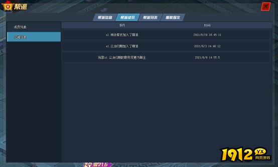 1912yx《笑傲江湖》帮派系统