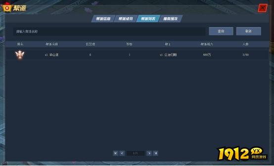 1912yx《笑傲江湖》帮派系统