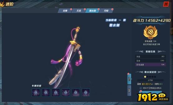 1912yx《笑傲江湖》进阶系统