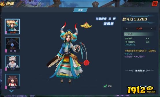 1912yx《笑傲江湖》伙伴系统