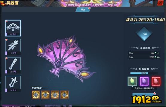 1912yx《笑傲江湖》兵器谱系统