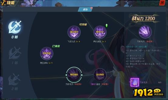 1912yx《笑傲江湖》技能系统