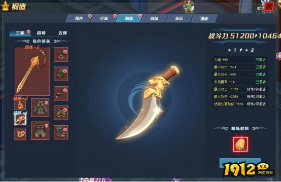 1912yx《笑傲江湖》锻造系统