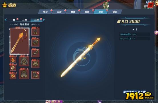 1912yx《笑傲江湖》锻造系统