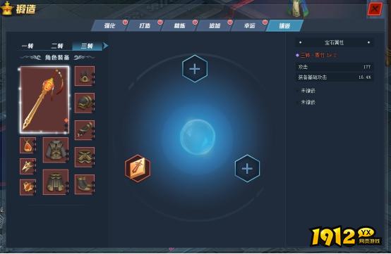 1912yx《笑傲江湖》锻造系统