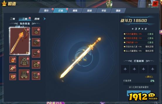 1912yx《笑傲江湖》装备打造