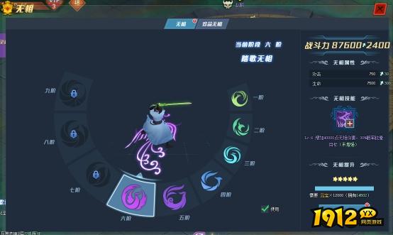 1912yx《笑傲江湖》无相系统