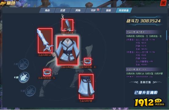 1912yx《笑傲江湖》传说装备