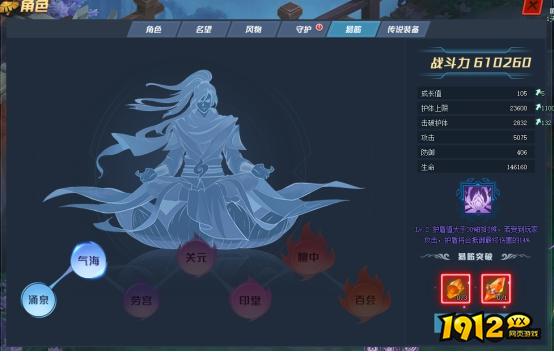 1912yx《笑傲江湖》易筋系统