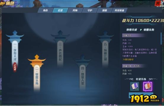 1912yx《笑傲江湖》名望系统