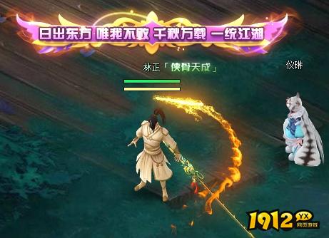 1912yx《笑傲江湖》名望系统